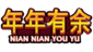 Nian Nian You You Logo